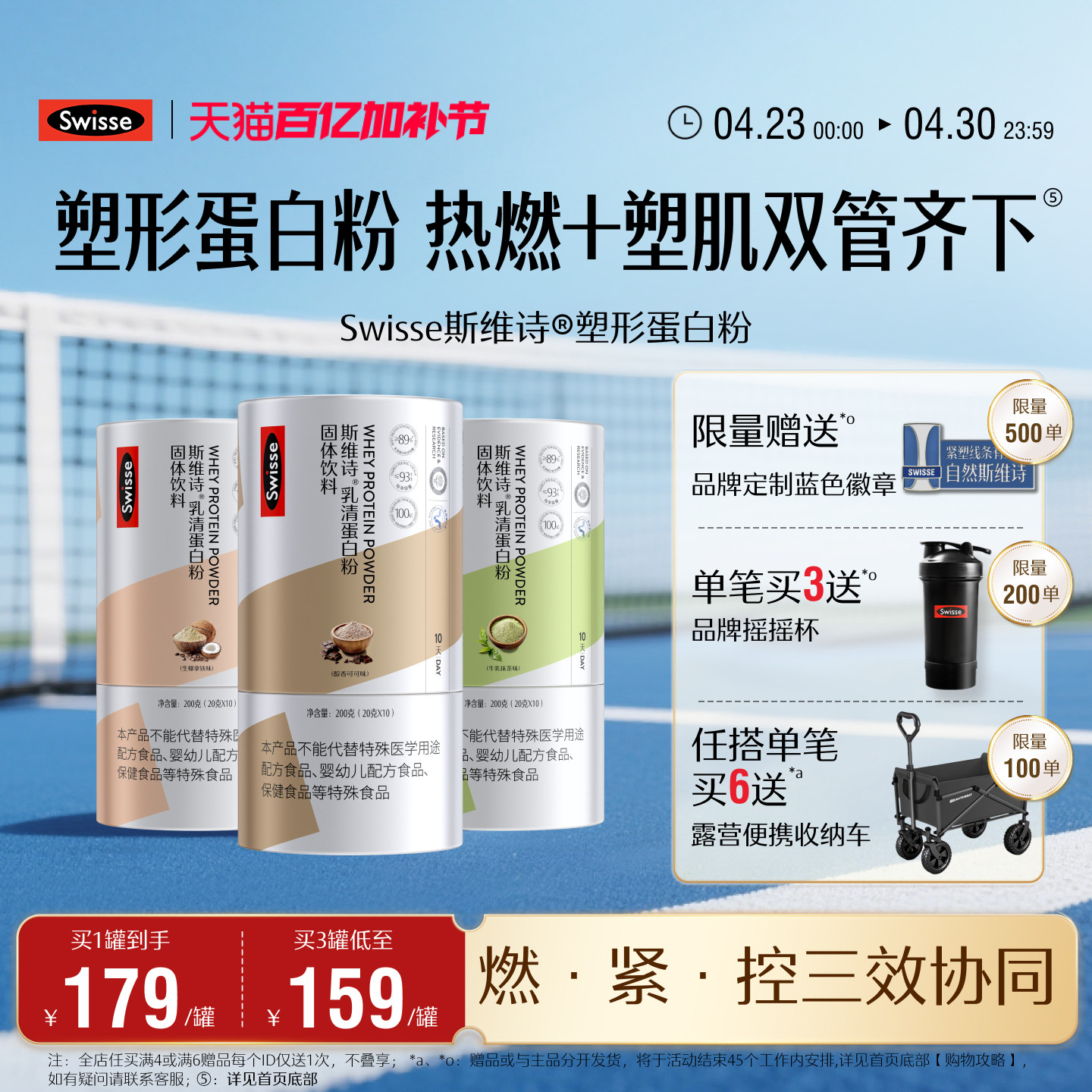 Swisse斯维诗塑形蛋白质粉分离乳清蛋白女性健身增肌运动便携包装