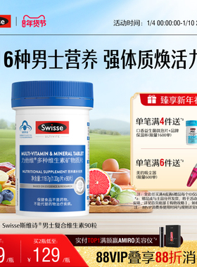 Swisse斯维诗男士多种复合维生素b族蓝帽b12维d3矿物质锌硒免疫力