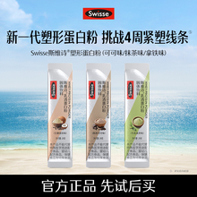 【顺手买一件】Swisse斯维诗塑形蛋白质粉分离乳清蛋白健身运动