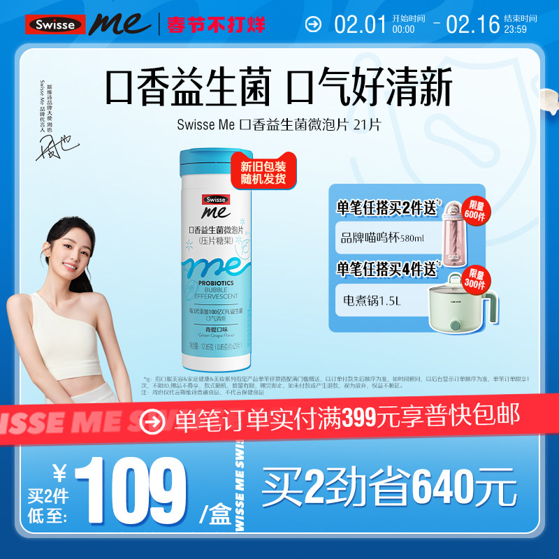 Swisse Me口香益生菌微泡含片呵护口腔肠道异味口气清新保护牙齿