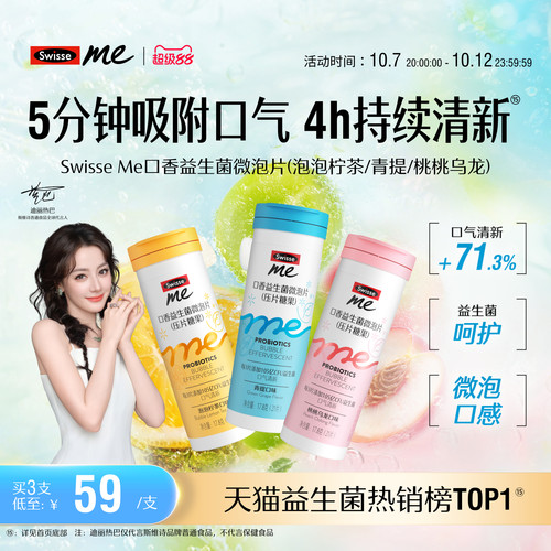 Swisse斯维诗口腔益生菌口气清新