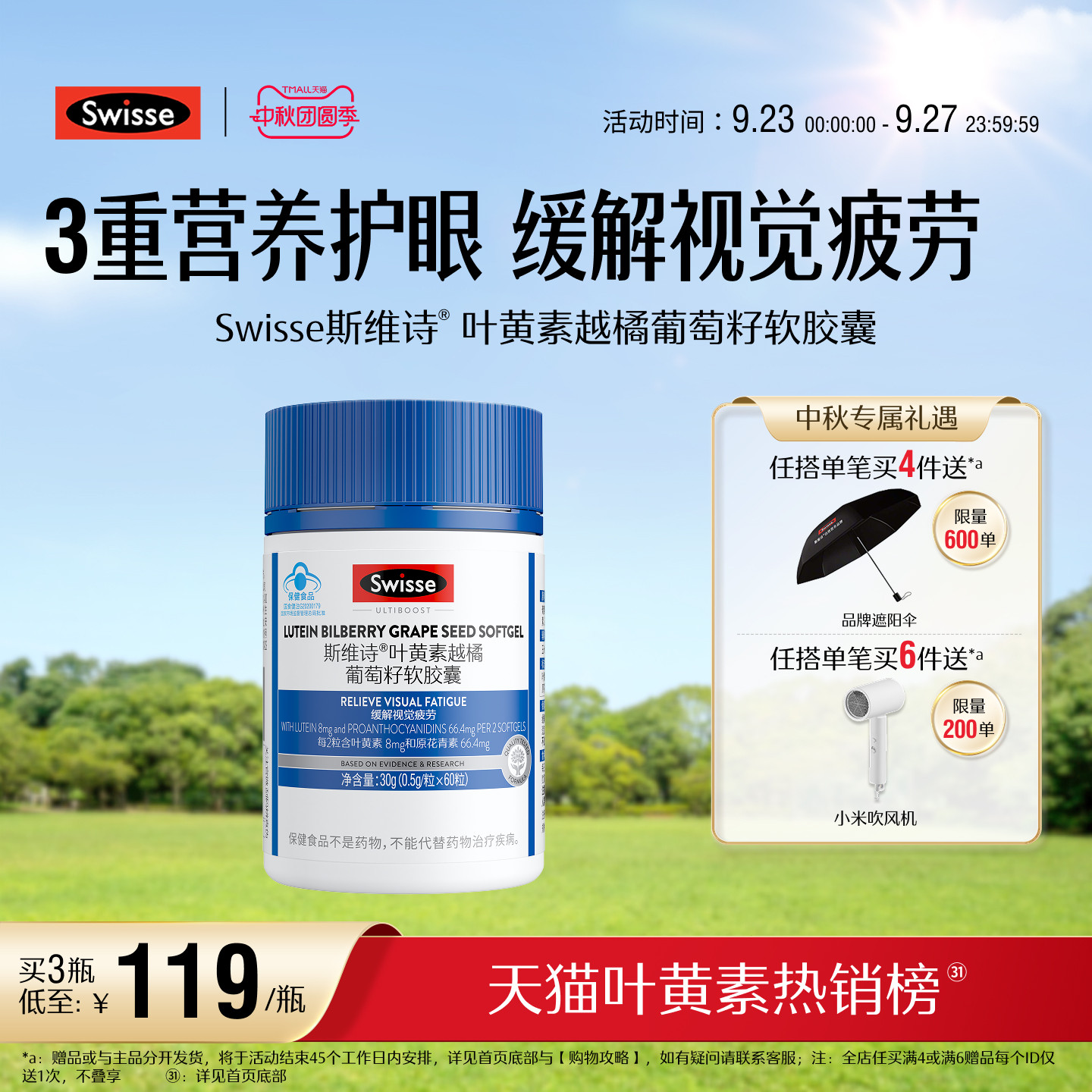斯维诗叶黄素越橘葡萄籽软胶囊图片