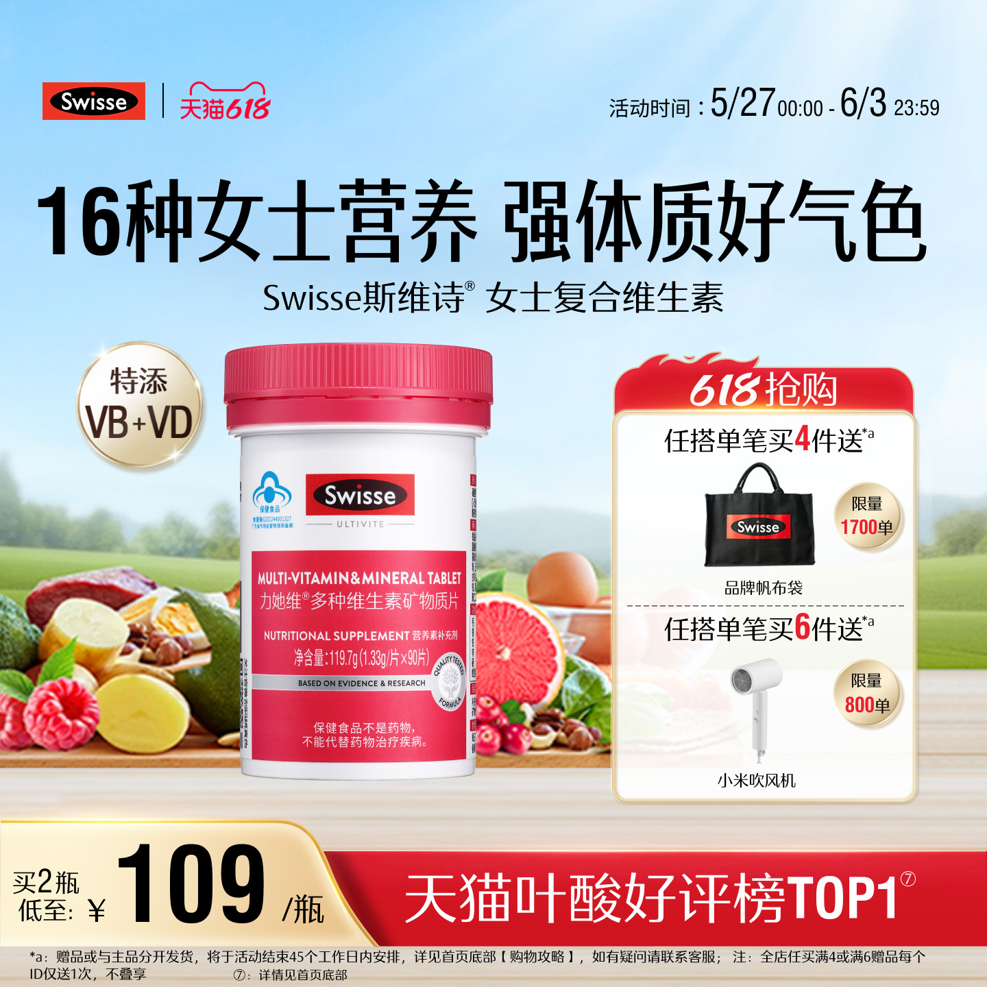 swisse斯维诗女士蓝帽维生素维d3