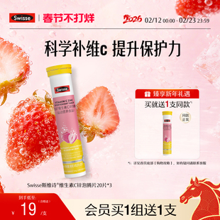 Swisse斯维诗维生素C锌泡腾片高浓度VC片补充维C提升自护力旗舰店
