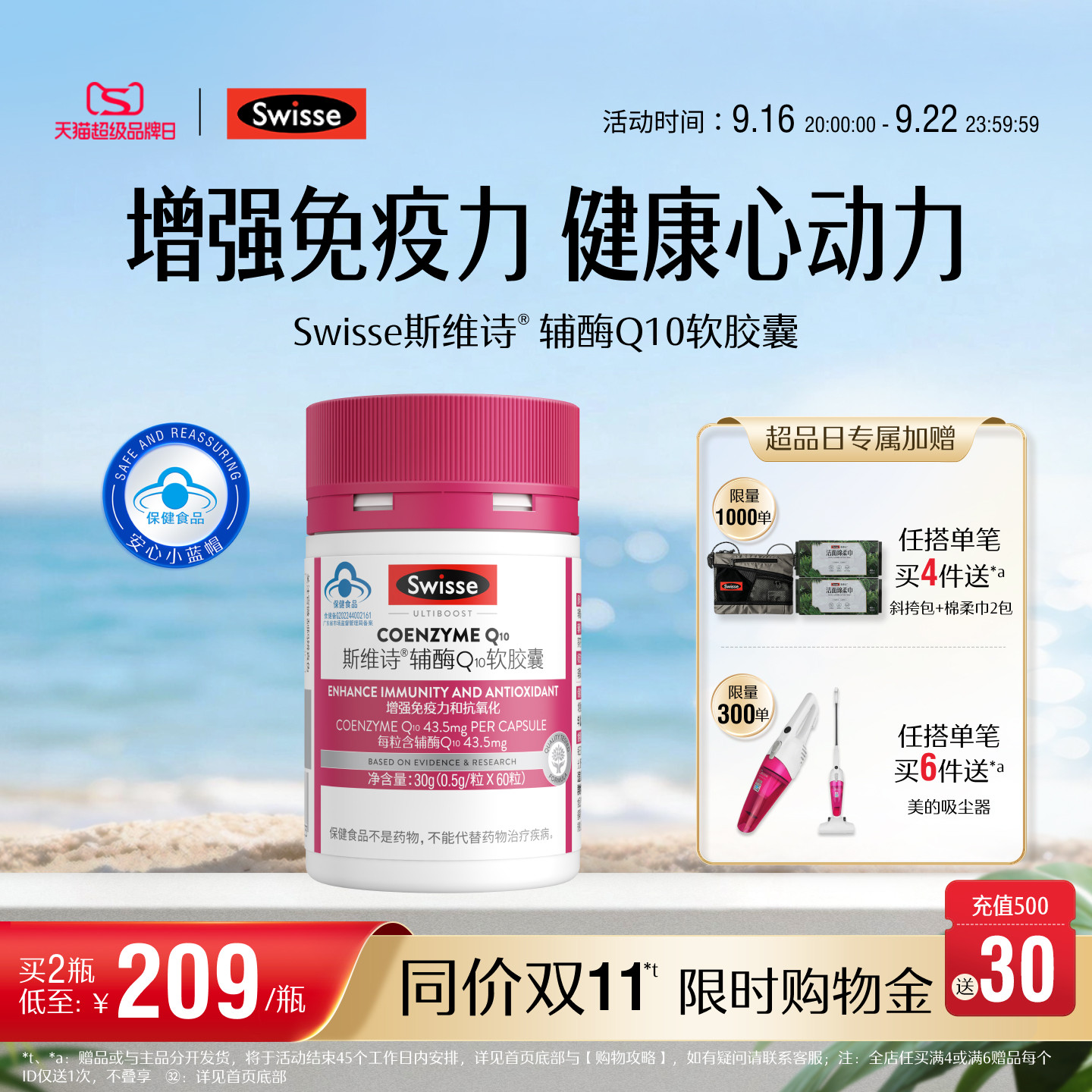 swisse辅酶Q10提高免疫力图片