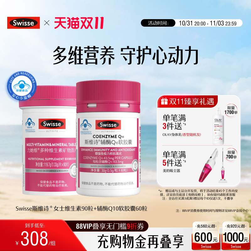 swisse柠檬酸钙男女维生素