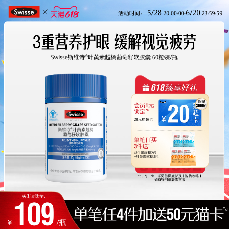 斯维诗叶黄素越橘葡萄籽软胶囊