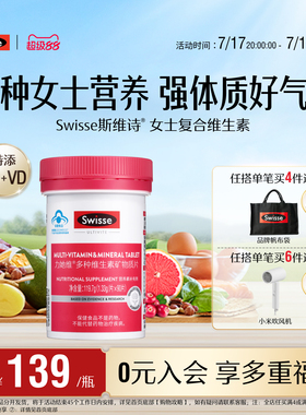 Swisse斯维诗女士蓝帽复合多种维生素b族维e维生素d3叶酸免疫力