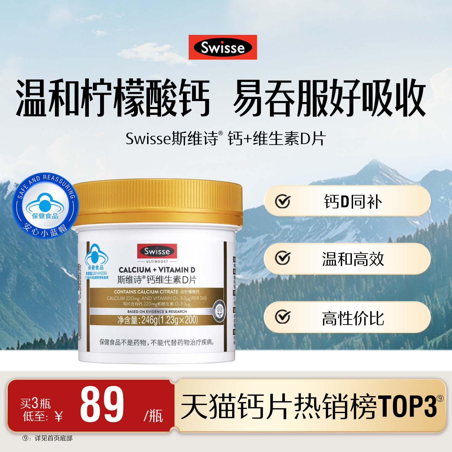 Swisse斯维诗钙片维生素d柠檬酸钙女性补钙中老年人蓝帽钙片正品 - 实物图