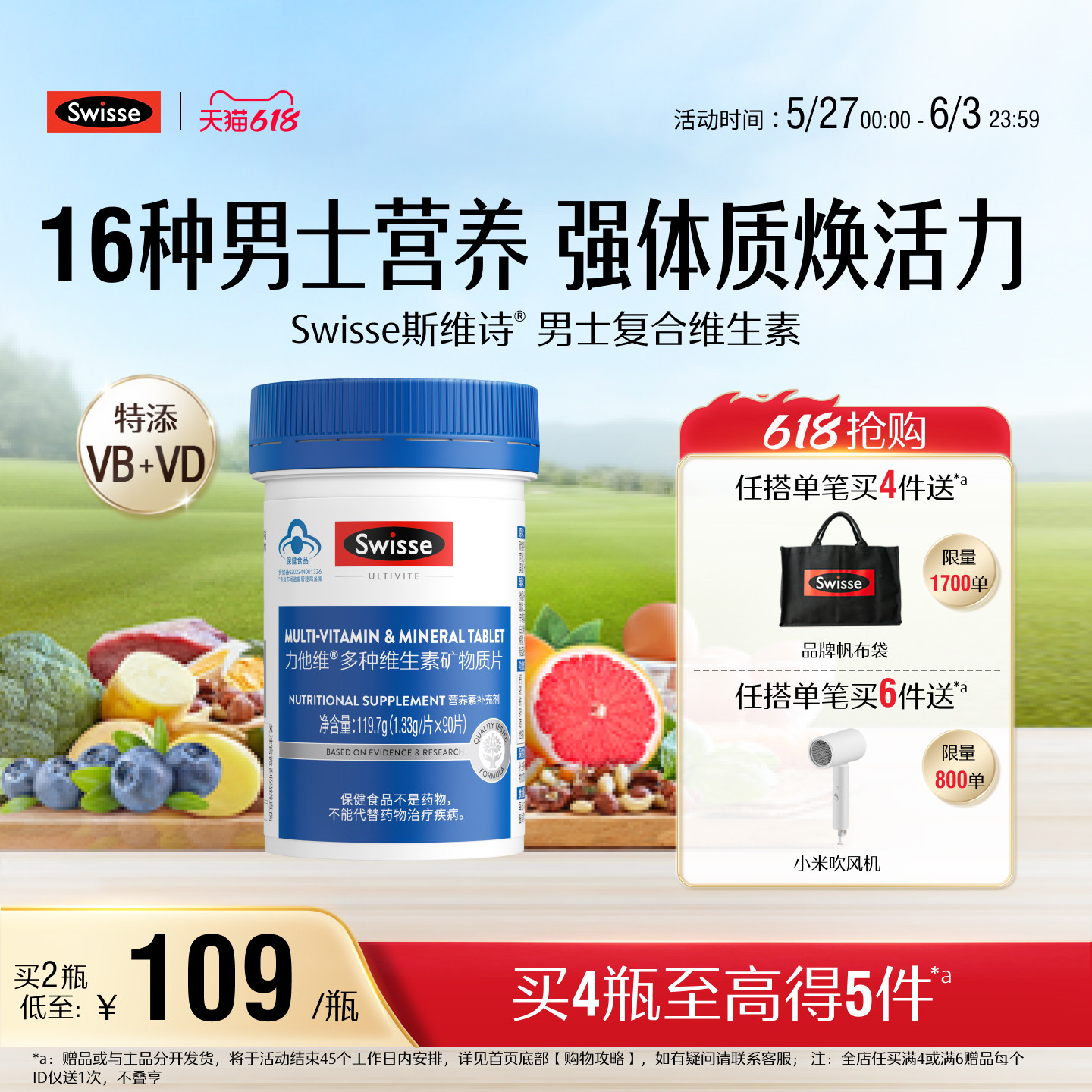 【618抢购】Swisse斯维诗男士多种复合维生素b族维d3矿物质锌硒