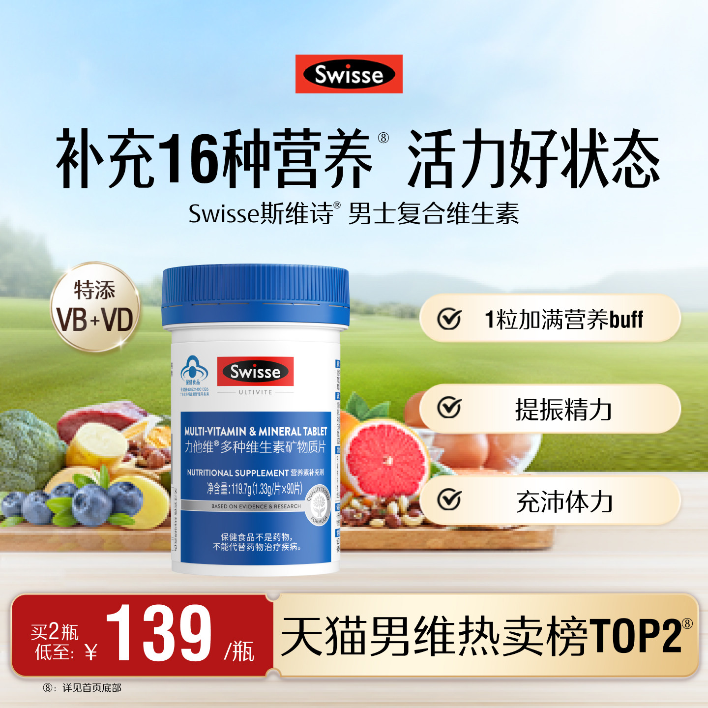 swisse斯维诗蓝帽男士复合维生素图片