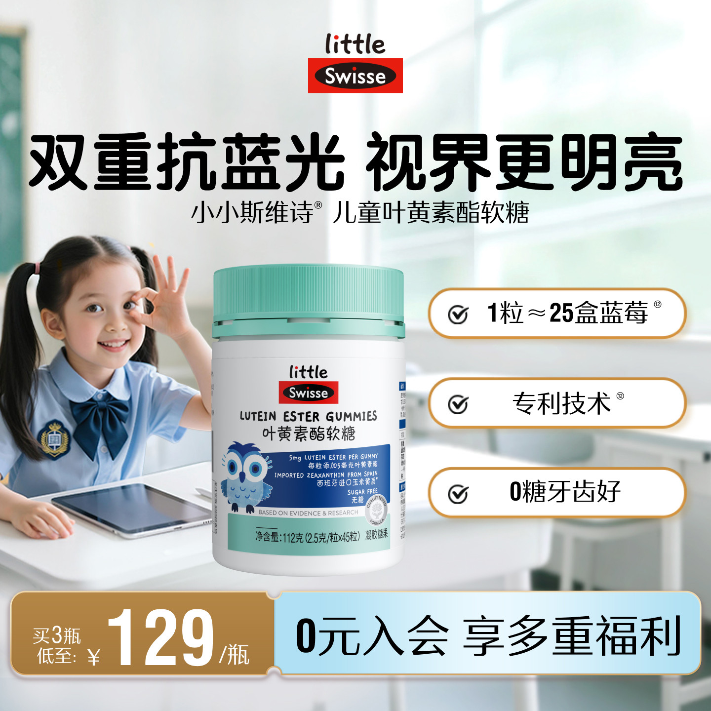 Swisse斯维诗儿童学生青少年叶黄素酯软糖专利技术官方旗舰店正品