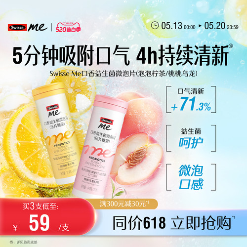 Swisse斯维诗口腔益生菌含片