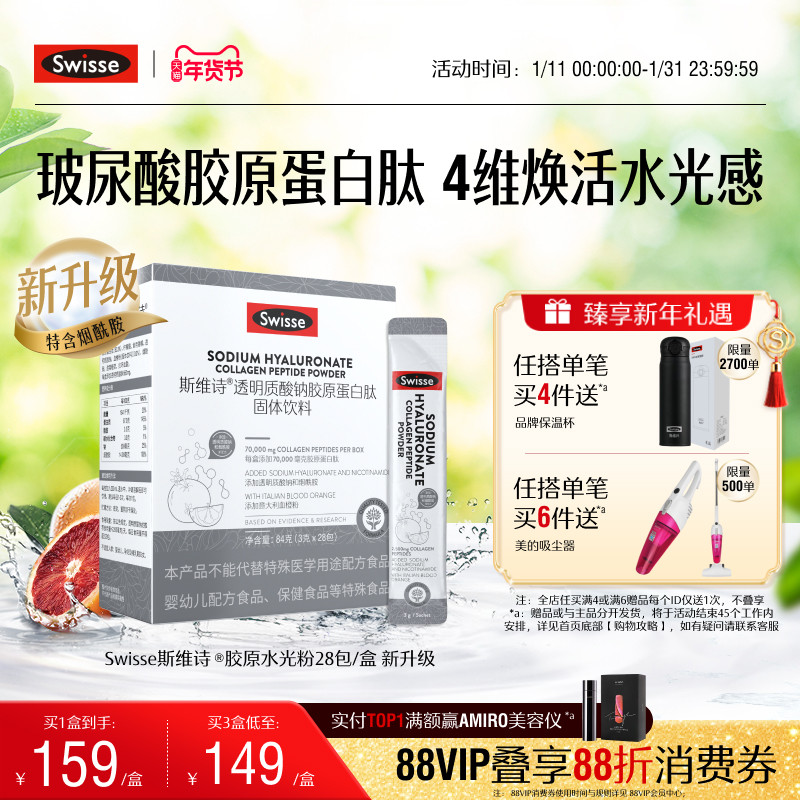 Swisse斯维诗胶原水光粉透明质酸钠胶原蛋白固体饮料口服玻尿酸