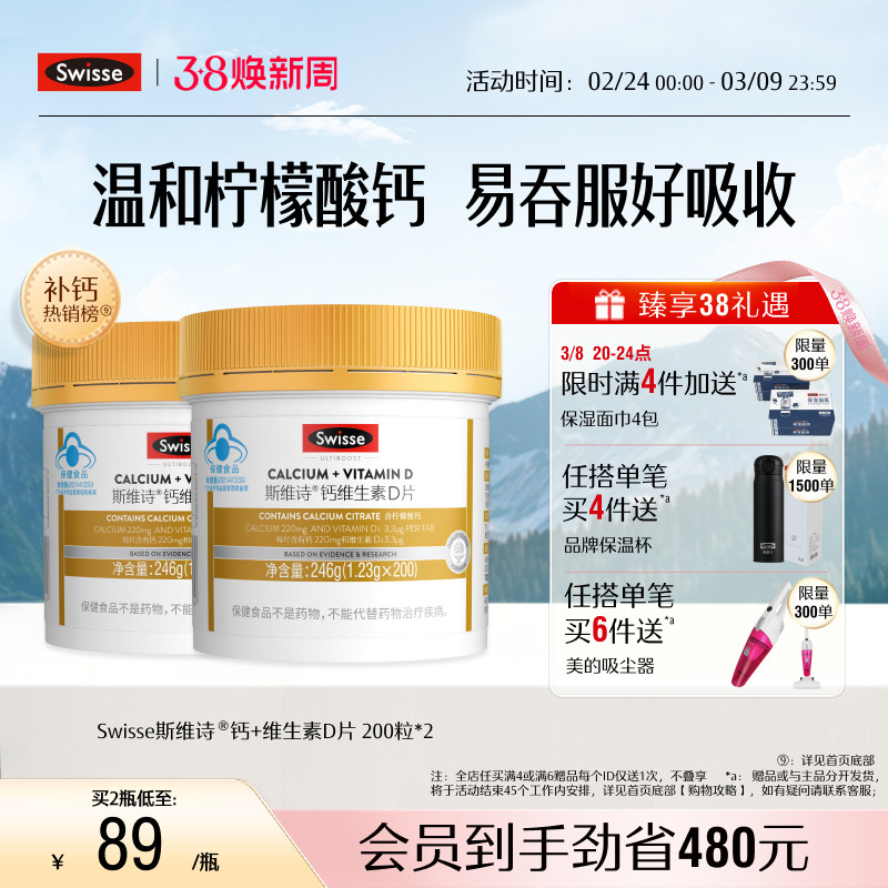Swisse斯维诗中老年补钙蓝帽维生素D片孕妇成人青少年柠檬酸钙片 - Swisse斯维诗官方旗舰店出品