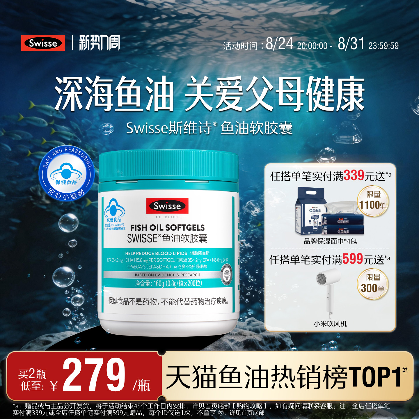 Swisse深海鱼油200粒 186元 - 86线报