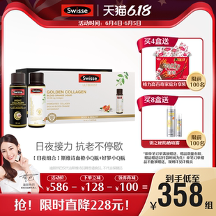 热巴同款 Swisse斯维诗早安小Q瓶晚安小Q瓶日夜胶原蛋白组合血橙液