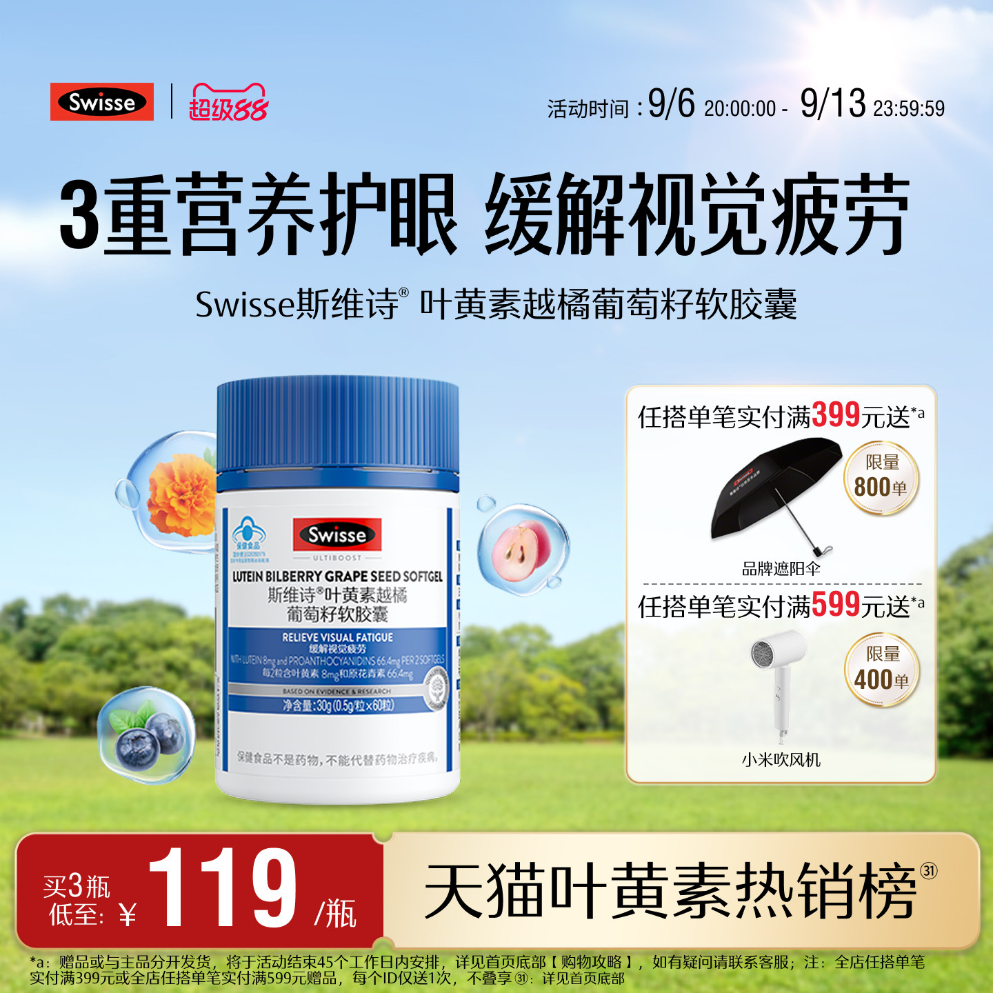 斯维诗叶黄素越橘葡萄籽软胶囊图片
