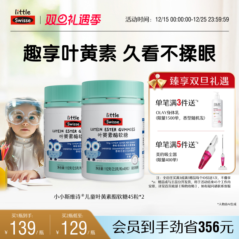 swisse斯维诗叶黄素酯糖