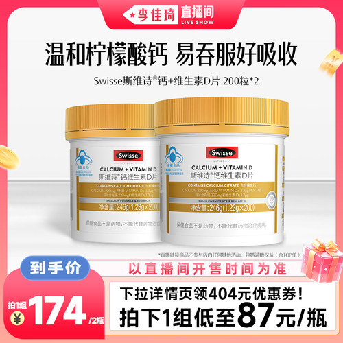 swisse斯维诗柠檬酸钙片中老年