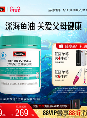 Swisse斯维诗鱼油深海鱼软胶囊omega3成人中老年官方旗舰店正品