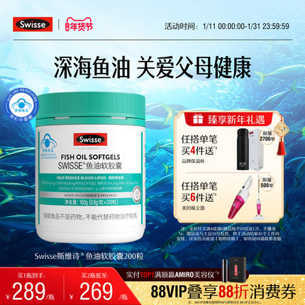 Swisse斯维诗鱼油深海鱼软胶囊omega3成人中老年官方旗舰店正品