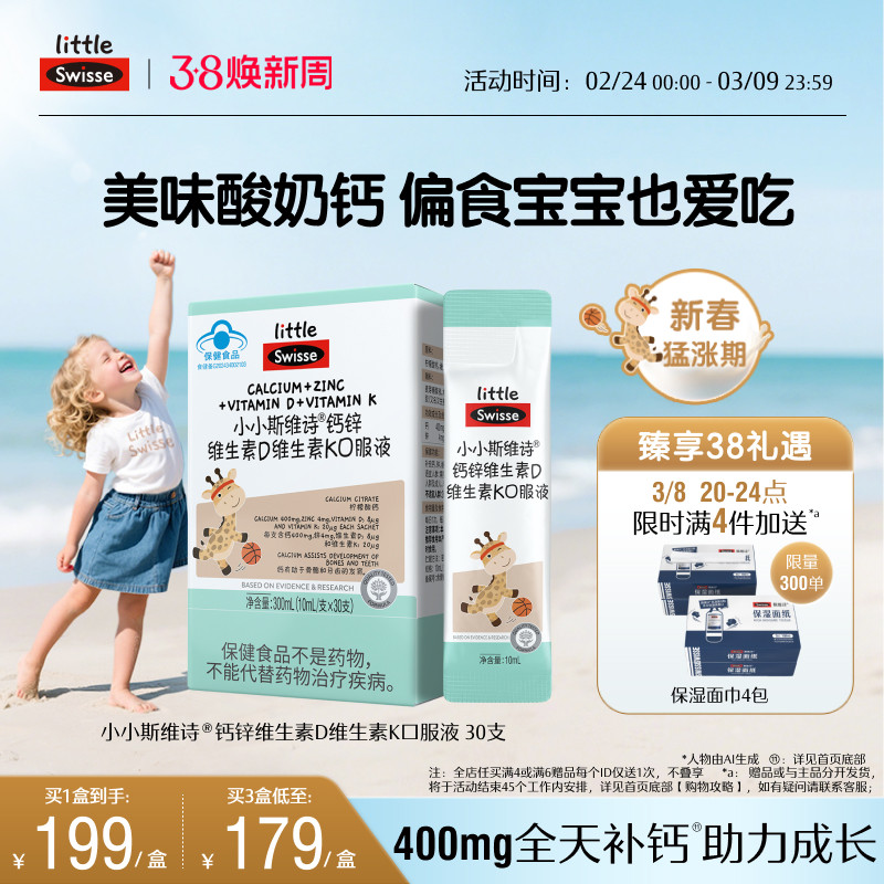 Swisse斯维诗长颈鹿钙儿童青少年液体钙蓝帽柠檬酸钙成长补钙4岁+