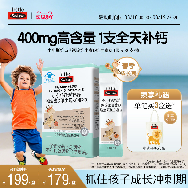 Swisse斯维诗儿童液体钙非赖氨酸钙锌口服液DK青少年儿童长颈鹿钙