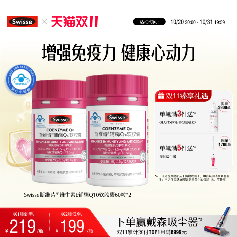 swisse斯维诗维生素E辅酶