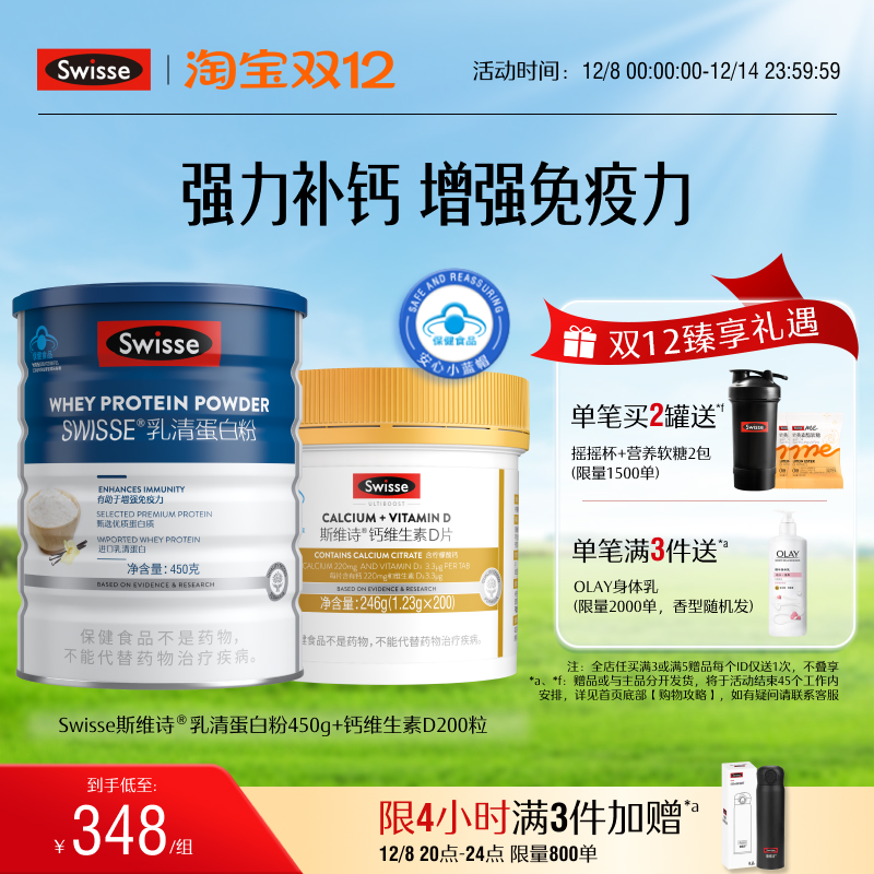 swisse斯维诗蓝帽子乳清蛋白粉