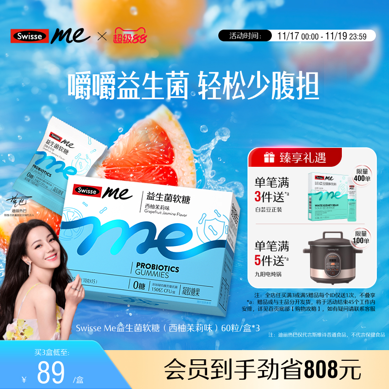 Swisse我的斯维诗肠胃益生菌软糖成人益生元官方正品旗舰店
