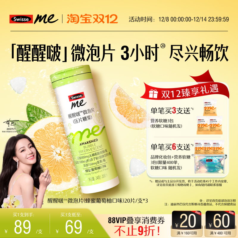 Swisse我的斯维诗醒醒啵微泡片枳椇子姜黄解酒醉酒应酬酒局宵夜
