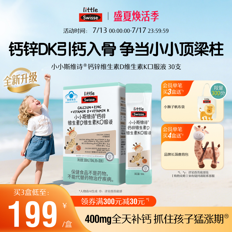 Swisse斯维诗儿童长颈鹿钙