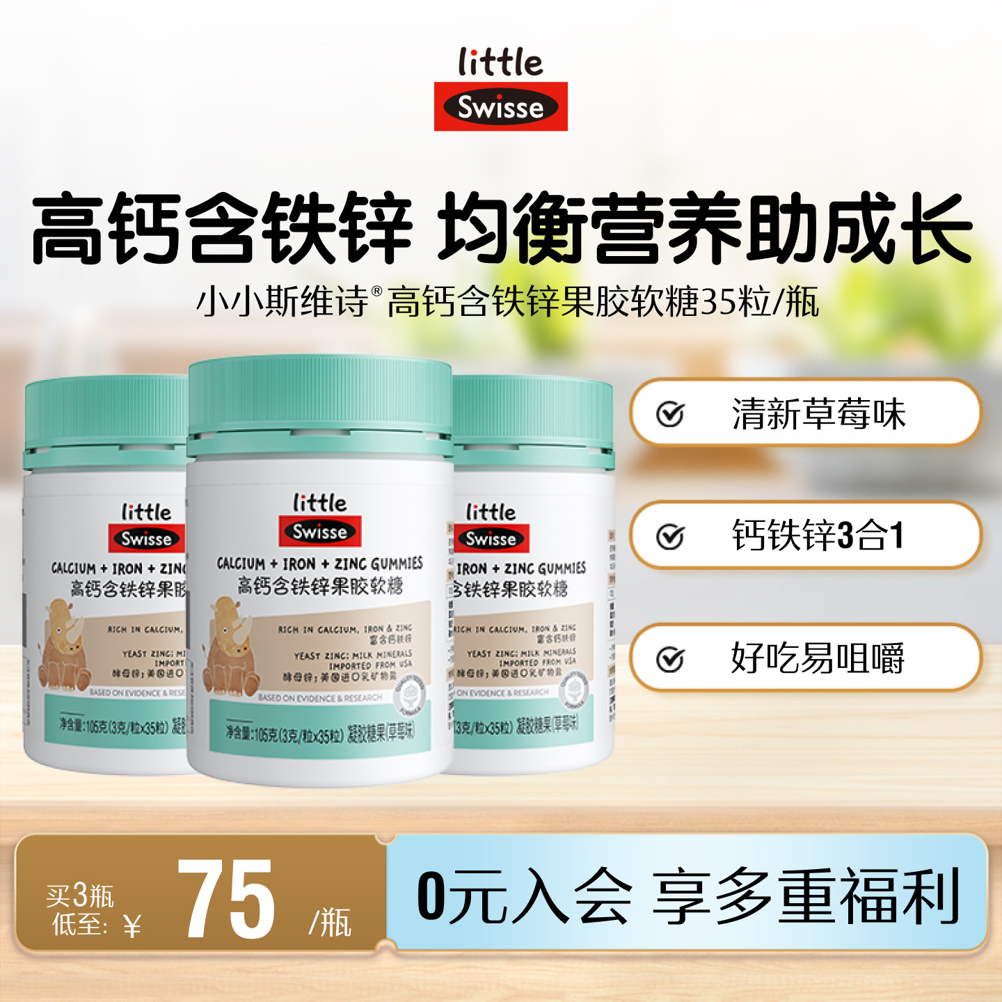 Swisse斯维诗儿童青少年高钙含铁锌软糖果胶易咀嚼官方旗舰正品