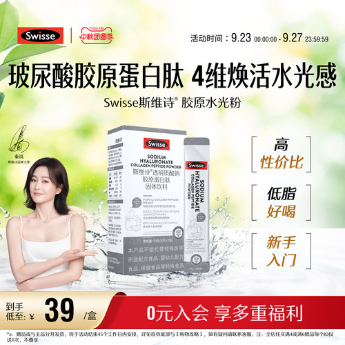 swisse斯维诗胶原蛋白水光粉3g*7