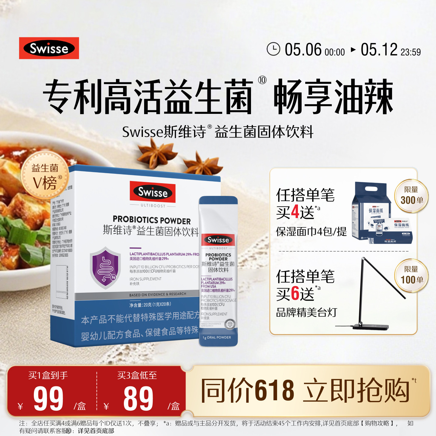 【热巴推荐】Swisse斯维诗299v肠道益生菌粉益生元肠胃消化油辣菌