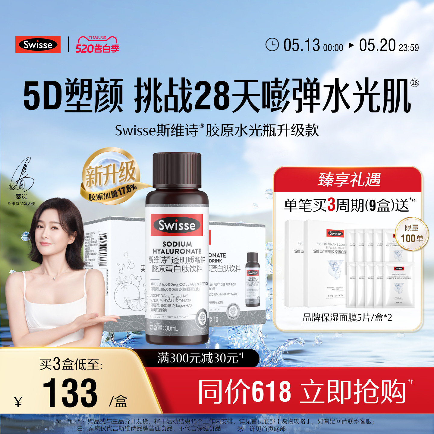 【新品上市】Swisse斯维诗胶原水光瓶胶原蛋白肽口服玻尿酸虾青素