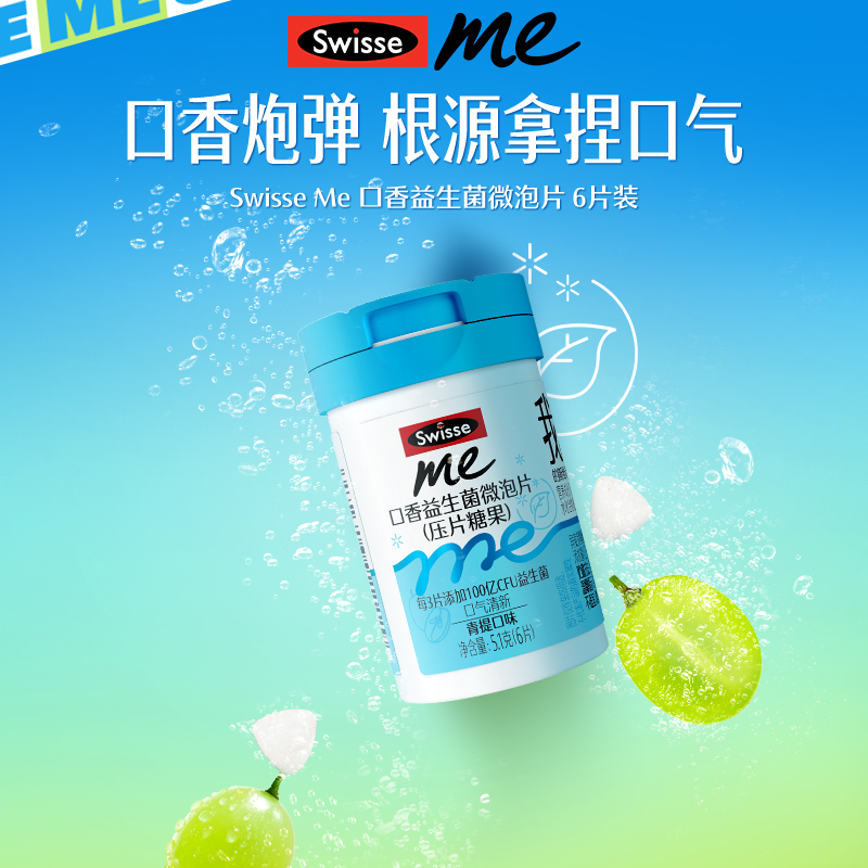 Swisse我的斯维诗口香益生菌6片