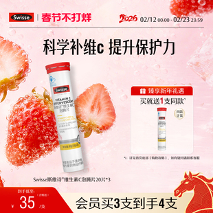 Swisse斯维诗维生素C泡腾片高浓度维C草莓味提升自护力官方正品