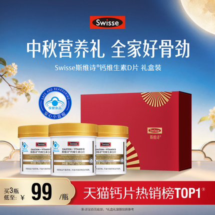 [中秋礼盒]Swisse斯维诗钙片维生素d女性中老年柠檬酸钙孕妇蓝帽