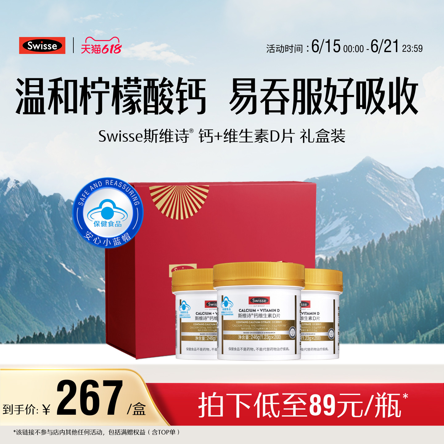 【直播备用链接】Swisse斯维诗柠檬酸钙片中老年补钙旗舰店