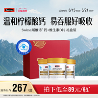 【直播备用链接】Swisse斯维诗柠檬酸钙片中老年补钙旗舰店