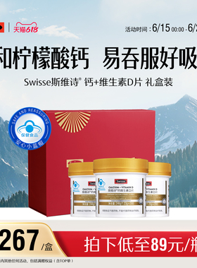 【直播备用链接】Swisse斯维诗柠檬酸钙片中老年补钙旗舰店