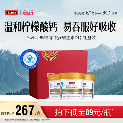 【直播备用链接】Swisse斯维诗柠檬酸钙片中老年补钙旗舰店