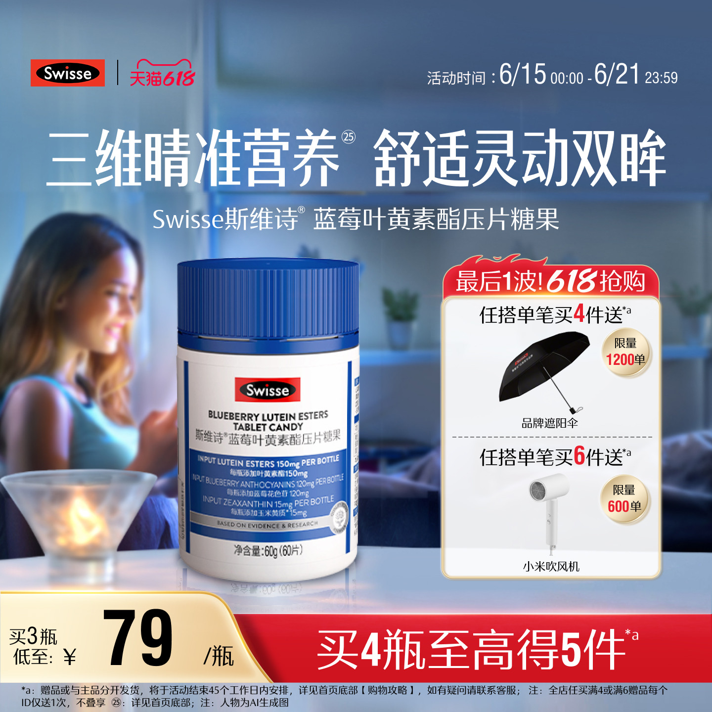 swisse斯维诗蓝莓叶黄素酯压片糖果成人男女官方旗舰店酸甜莓果味