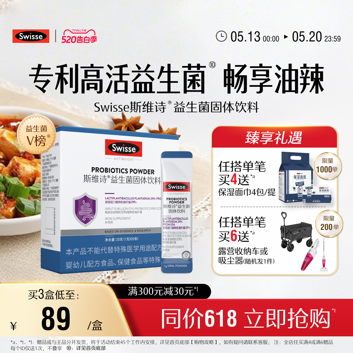 【热巴推荐】Swisse斯维诗299v肠道益生菌粉益生元肠胃消化油辣菌