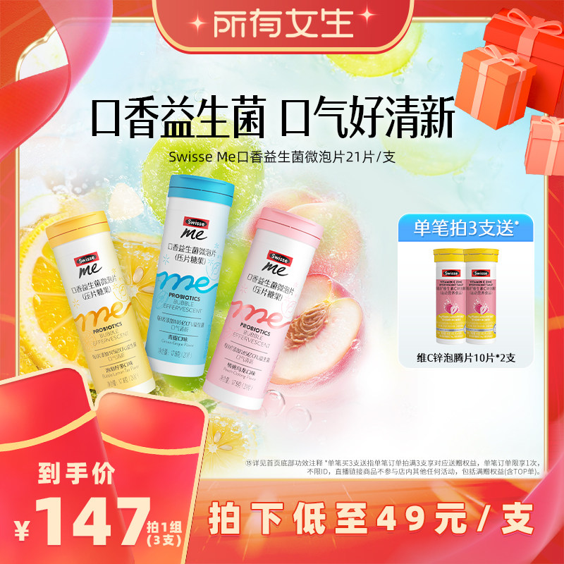 Swisse斯维诗口腔益生菌含片