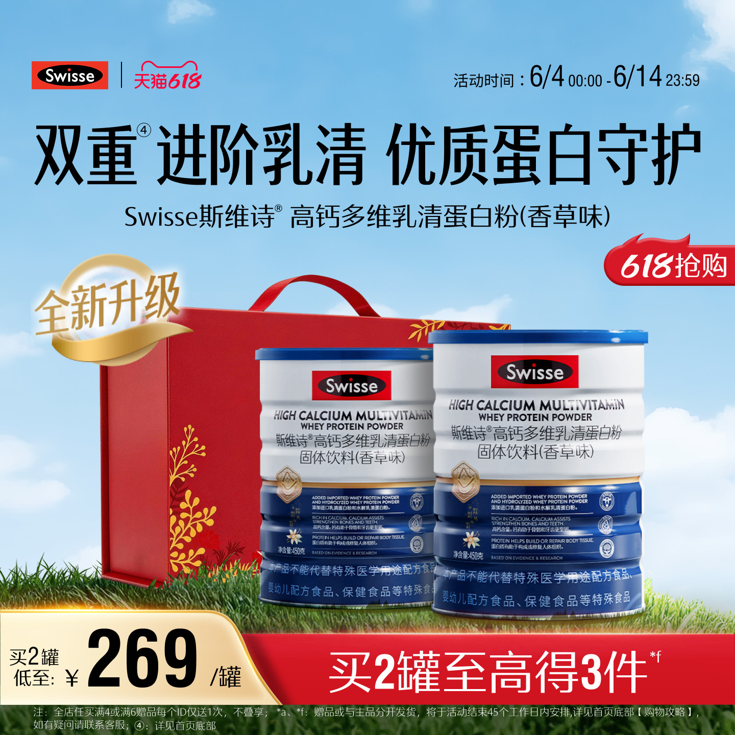 【618抢购】Swisse斯维诗高钙乳清蛋白质粉多维男女性成人自护力