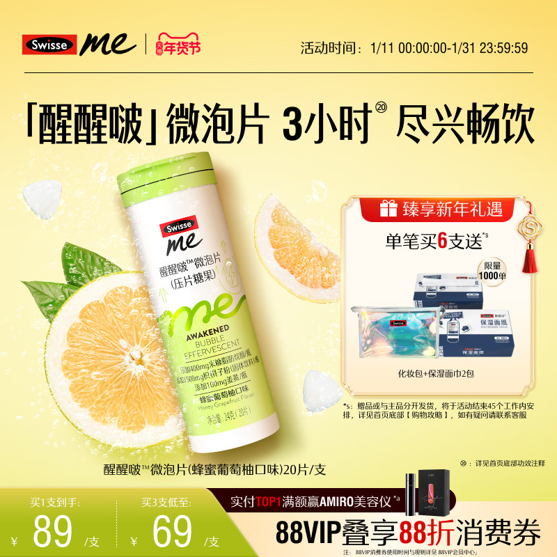 Swisse我的斯维诗醒醒啵微泡片枳椇子姜黄解酒醉酒应酬酒局宵夜,保健食品/膳食营养补充食品,普通植物提取物,淘宝优惠券,粉丝福利购,淘宝优惠卷