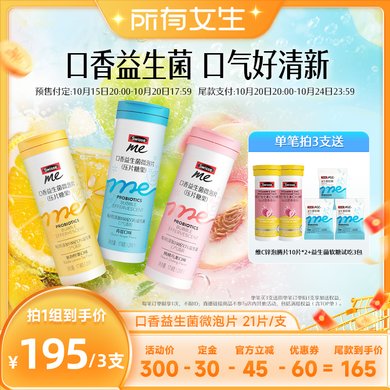 Swisse斯维诗口腔益生菌含片
